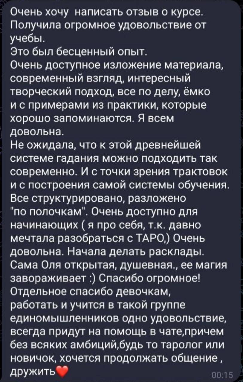 Отзыв новичка о курсе Таро: современный подход, четкая структура обучения и поддерживающее комьюнити